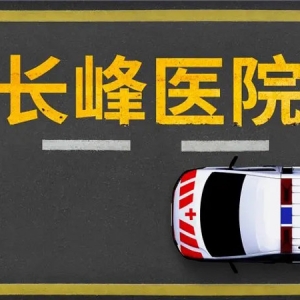 北京长峰医院老板汪文杰背后的“医疗王国”：早已深陷危机漩涡 ... ...