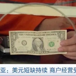 美元短缺持续，商户经营受冲击！玻利维亚众议院通过黄金购买法案以增加外汇储备 ...