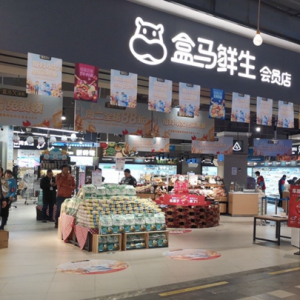 盒马上市前夜，CEO侯毅立下3个小目标