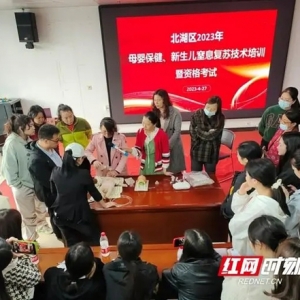 郴州市北湖区召开母婴保健、新生儿窒息复苏技术培训考核会 ... ...