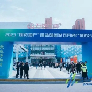 盐都新城五月房产展销会成功举办 多项优惠政策助力房产消费复苏 ...