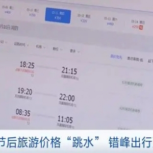 成都到三亚，机票低至300元！四川节后旅游价格“大跳水”，错峰出行更划算 ...