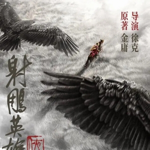 徐克执导新片《射雕英雄传：侠之大者》，肖战、庄达菲主演 ...