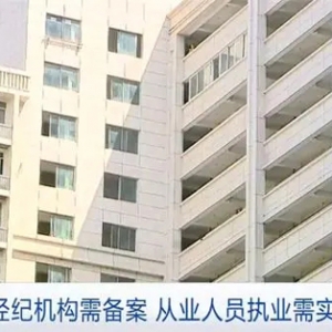 监管部门出手规范房地产经纪服务 多地试行二手房“直售”