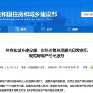 财经态度丨两部门印发！如何引导房地产经纪服务费用合理降低？专家解读→ ...
