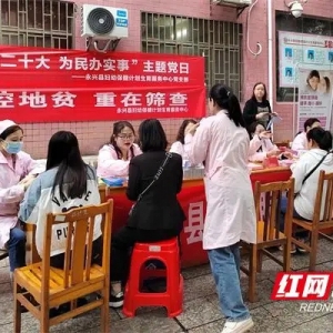 永兴县：开展宣传义诊 呵护母婴健康