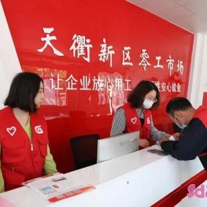 提供就业岗位480个！德州天衢新区零工市场举办首场招聘会