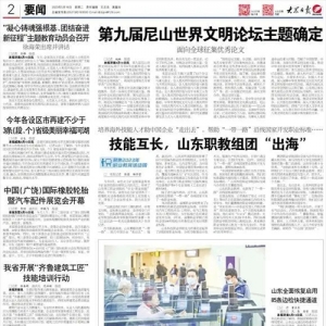 第九届尼山世界文明论坛主题确定，面向全球征集优秀论文