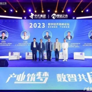 “产业筑梦•数智共启”数字经济高峰论坛暨中亢集团开业盛典活动在福州举办 ...