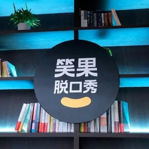 最新！李诞已退出董事会，仅是笑果第七大股东！专家：笑果文化至少3年不能上市…… ...