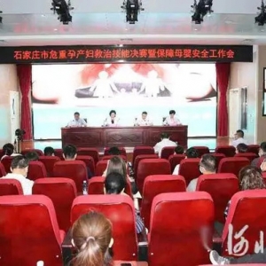 保障母婴安全！石家庄市举办危重孕产妇救治技能竞赛