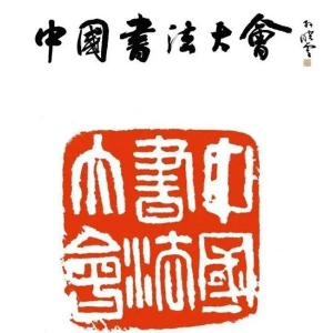 文化杂谈｜赓续文脉追本溯源，书法的快乐你也“可”