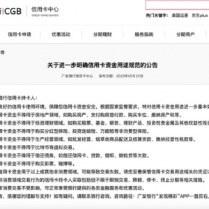 多家银行规范资金用途，信用卡业务整改加速