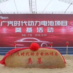两巨头合资公司之一清算注销，广汽：全面掌握“大三电”话语权