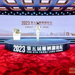 “巨变的时代——守正创新，百舸争流”，第五届雁栖湖论坛圆满举行