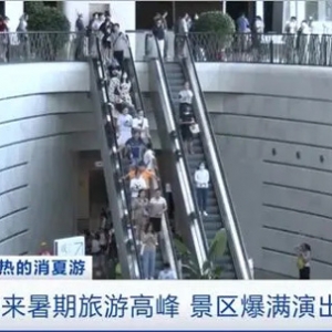 景区爆满、演出售罄！北京迎暑期旅游高峰