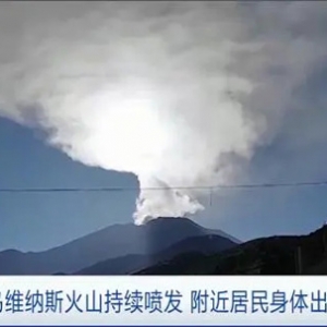 秘鲁乌维纳斯火山持续喷发，火山灰致附近居民身体不适