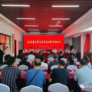 菏泽鲁西新区书法家协会揭牌成立