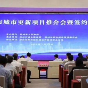 总投资200亿元，中原超级总部基地项目落地郑东新区