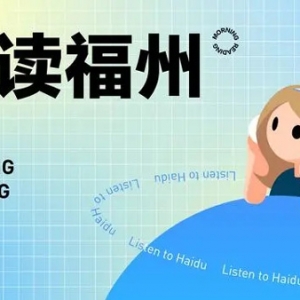 7/25听重点！Ⅲ级预警！今起影响福州！台风“杜苏芮”持续增强！
