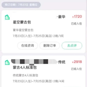 1720元2晚蒙古包惊现“黑虫”11只，店家：属正常，还不给退钱！