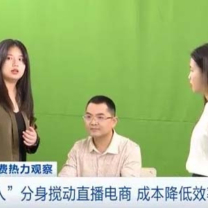 “数字人”直播逐渐火爆！“钱景”如何？记者调查→