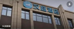 潮评丨经济型酒店不“经济”，是在自毁长城