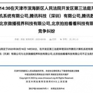 时隔四年，腾讯诉多闪用户数据归属案将再次开庭
