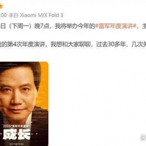 雷军：我是卖手机的，但是我还是建议大家少刷手机