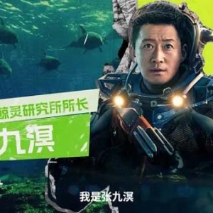 《巨齿鲨2：深渊》发布吴京配音特别视频，致敬海洋探索者
