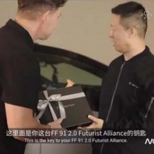录像公开！贾跃亭亲自转交“车钥匙”，FF 91上路了吗？