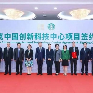 持续加码投资中国，星巴克中国斥资15亿人民币在华设立创新科技中心