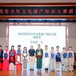 首届全国青少年文化遗产知识大赛收官，决出各分项赛道全国前三名