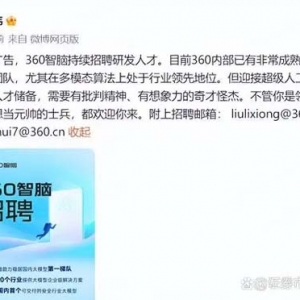 全球AI招聘需求激增21倍 三六零加码9大类别岗位招聘