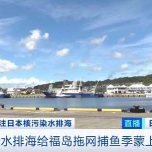 商家被迫减产！福岛核污染水排海重创日本农产品出口