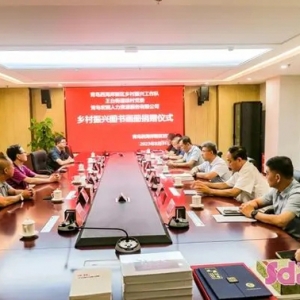 青岛西海岸新区档案馆：新区首批乡村振兴画册图书捐献进馆