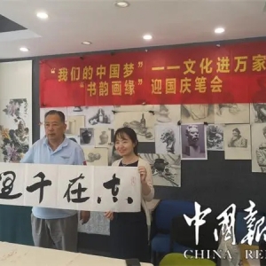 青岛市市北区洛阳路街道开展“书韵画缘”迎国庆书画笔会