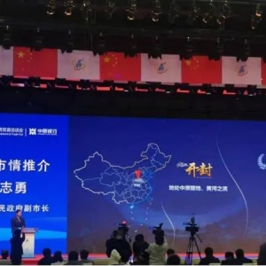新能源汽车需求“狂飙” 开封向全球推介新能源汽车产业