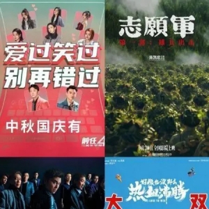 11部电影齐开画 张艺谋、陈凯歌再“同台” 这个国庆档谁是最大赢家