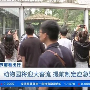 北京动物园将迎大客流！哪个时段能见“西直门三太子”？警方支招→