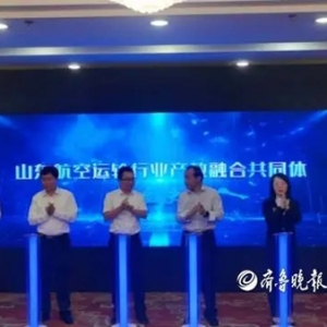 38家高校、企业、协会大联合，要打造山东航空职业教育新高地