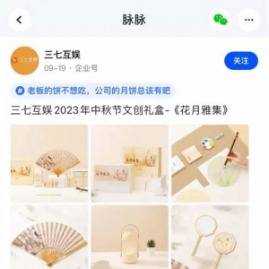 脉脉-职场被月饼礼盒刷屏？雇主品牌建设成为企业招聘竞争力