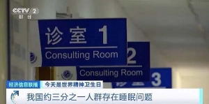 我国约1/3人群存在睡眠问题！近七成晚睡与手机有关→