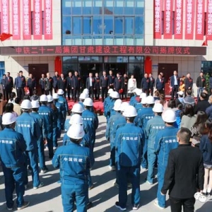又一家央企入驻兰州新区