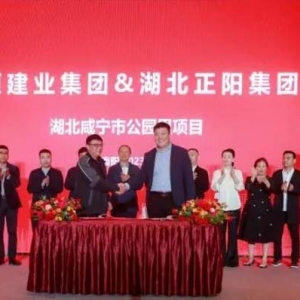 28个项目集中签约！中原建业加速布局代建赛道
