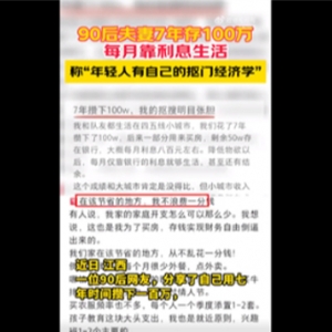 90后夫妻存100万靠利息生活 坚持在家做饭，只买打折衣服
