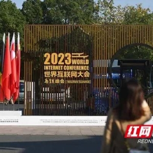 2023世界互联网大会小红书谈电商：将电商融入社区，打通从内容到交易全链路