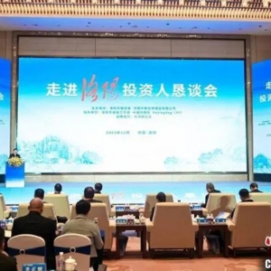 百余家投资机构走进古都洛阳 现场签约340亿元