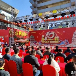 拾光如初 岁月如流“永辉超市”入陕十周年感恩有您！