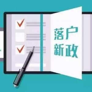 青岛租房可落户，业内称短期对楼市影响有限
